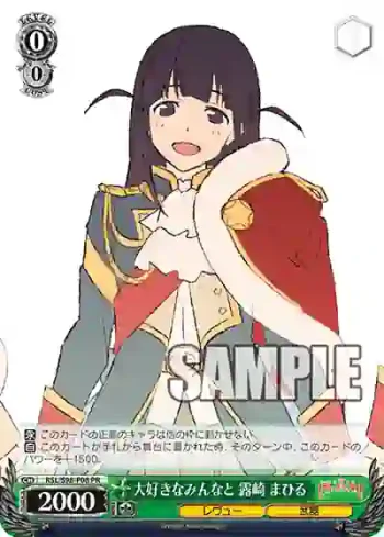 RSL/S98-P08  大好きなみんなと 露崎 まひる