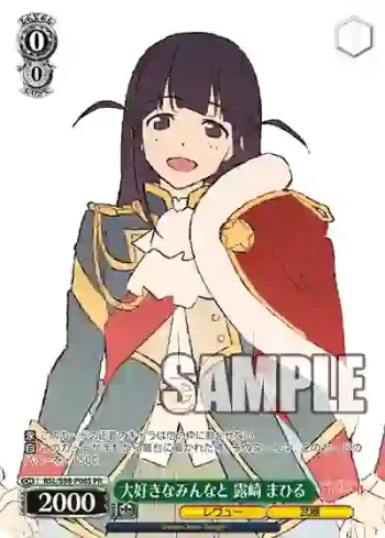 RSL/S98-P08S  大好きなみんなと 露崎 まひる
