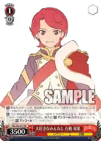 RSL/S98-P11  大好きなみんなと 石動 双葉