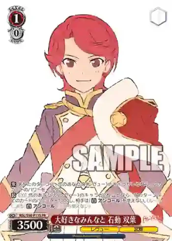 RSL/S98-P11S  大好きなみんなと 石動 双葉