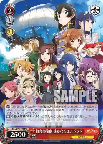 RSL/S98-P13  舞台奏像劇 遙かなるエルドラド