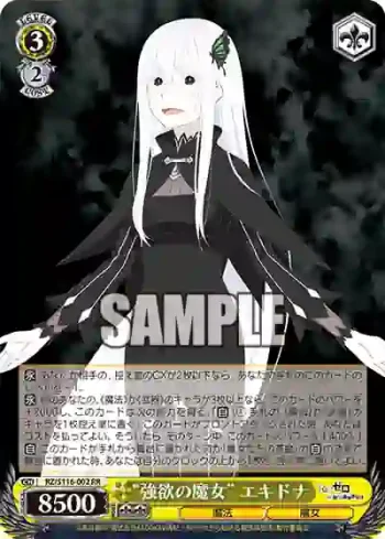 RZ/S116-002 RR “強欲の魔女” エキドナ