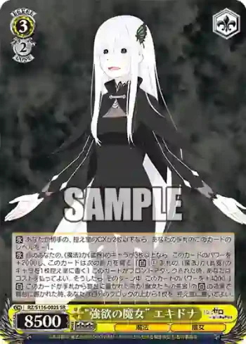 RZ/S116-002S SR “強欲の魔女” エキドナ