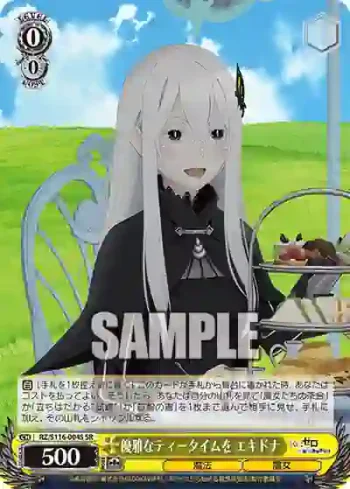 RZ/S116-004S SR 優雅なティータイムを エキドナ