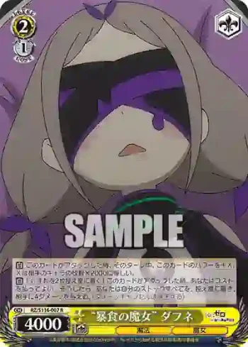RZ/S116-007 R “暴食の魔女” ダフネ