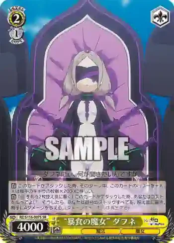 RZ/S116-007S SR “暴食の魔女” ダフネ