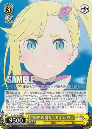 RZ/S116-013 U “憤怒の魔女” ミネルヴァ