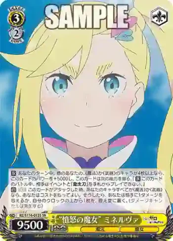 RZ/S116-013S SR “憤怒の魔女” ミネルヴァ