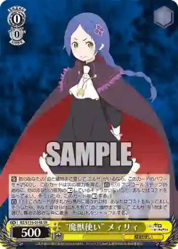 RZ/S116-014S SR “魔獣使い” メィリィ