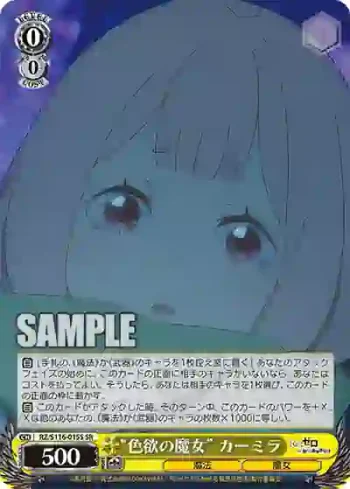 RZ/S116-015S SR “色欲の魔女” カーミラ
