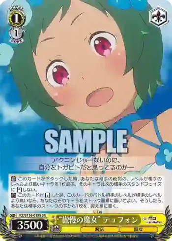 RZ/S116-019S SR “傲慢の魔女” テュフォン