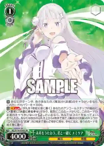 RZ/S116-026S SR 未来をうたおう、君と一緒に エミリア