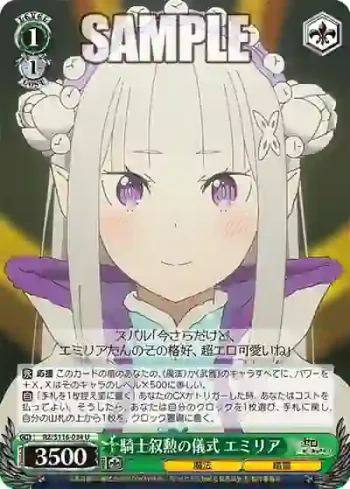 RZ/S116-034 U 騎士叙勲の儀式 エミリア