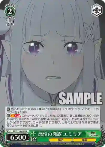 RZ/S116-036 U 感情の発露 エミリア