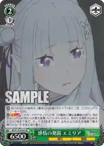 RZ/S116-036S SR 感情の発露 エミリア