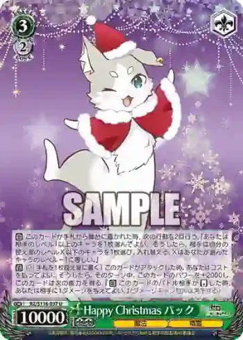RZ/S116-037 U Happy Christmas パック