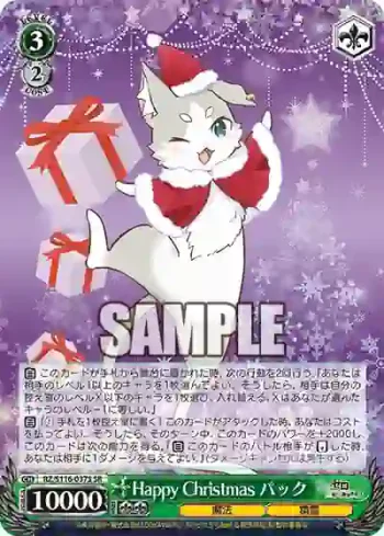RZ/S116-037S SR Happy Christmas パック