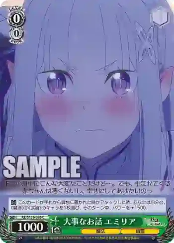 RZ/S116-038 C 大事なお話 エミリア