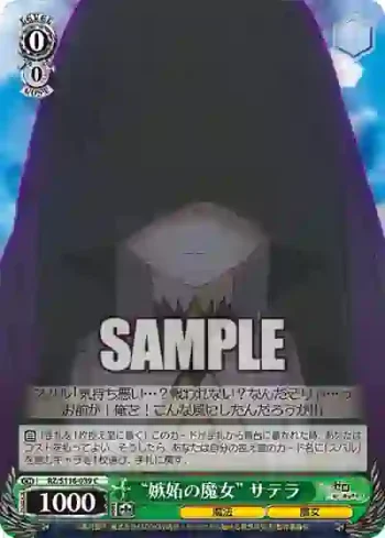 RZ/S116-039 C “嫉妬の魔女” サテラ