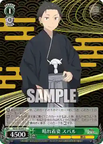 RZ/S116-041 C 晴れ着姿 スバル