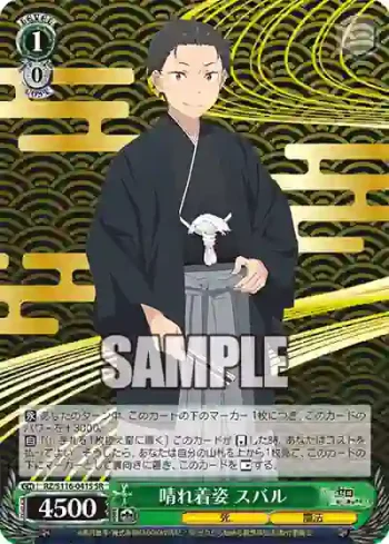 RZ/S116-041S SR 晴れ着姿 スバル