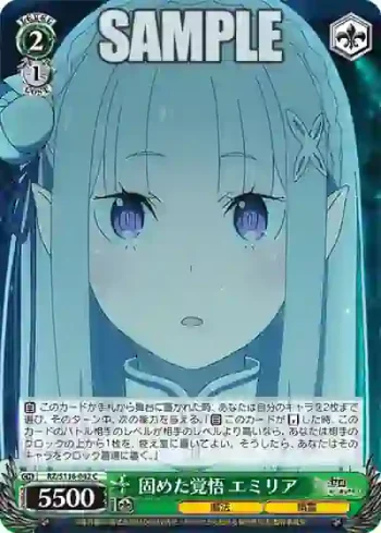 RZ/S116-042 C 固めた覚悟 エミリア