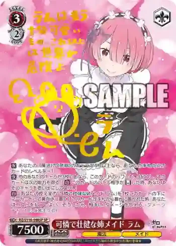 (簽名)RZ/S116-048SP SP 可憐で壮健な姉メイド ラム