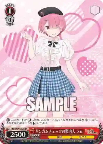 RZ/S116-052S SR ギンガムチェックの案内人 ラム