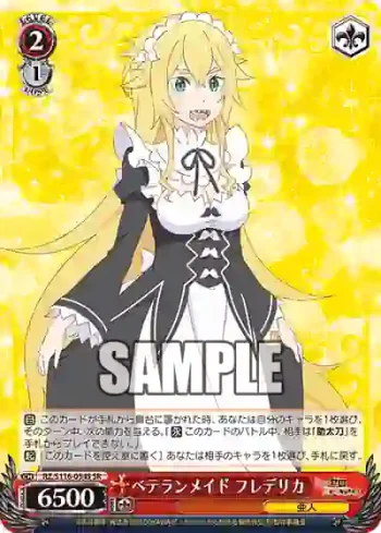 RZ/S116-054S SR ベテランメイド フレデリカ