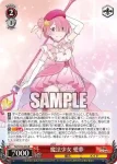 RZ/S116-055 R 魔法少女 愛夢
