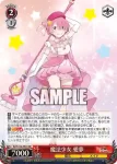 RZ/S116-055 R 魔法少女 愛夢