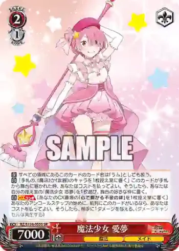 RZ/S116-055S SR 魔法少女 愛夢