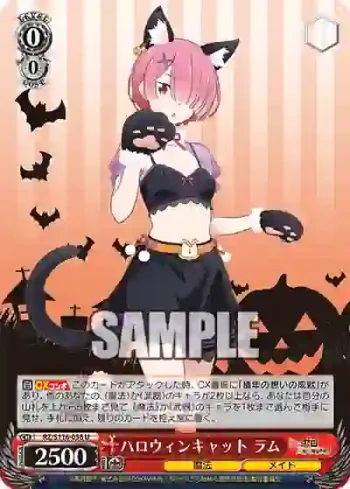 RZ/S116-058 U ハロウィンキャット ラム
