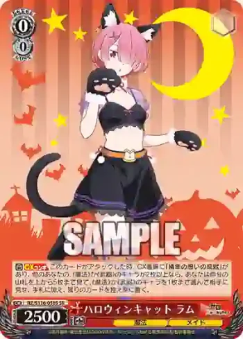 RZ/S116-058S SR ハロウィンキャット ラム