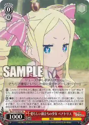 RZ/S116-062S SR 愛らしい顔立ちの少女 ベアトリス
