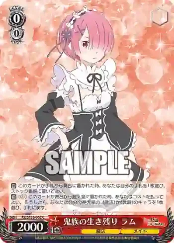 RZ/S116-063 C 鬼族の生き残り ラム