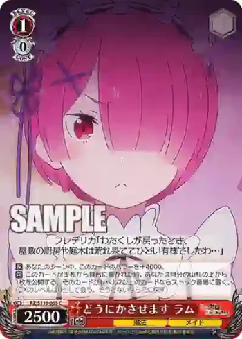 RZ/S116-065 C どうにかさせます ラム
