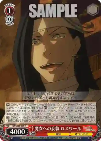 RZ/S116-066 C 魔女への妄執 ロズワール