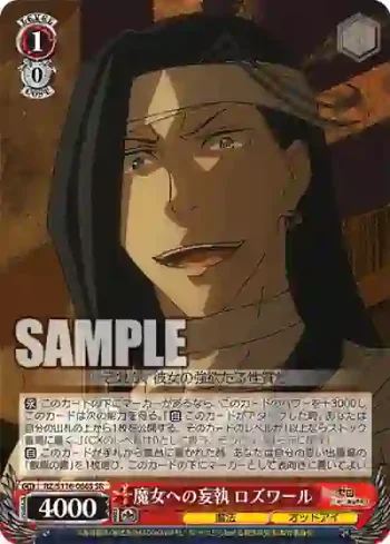 RZ/S116-066S SR 魔女への妄執 ロズワール