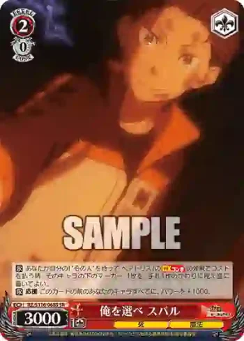 RZ/S116-068S SR 俺を選べ スバル