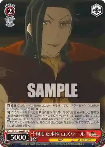 RZ/S116-069S SR 現した本性 ロズワール