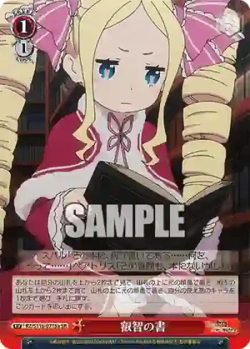 RZ/S116-071Sa SR 叡智の書