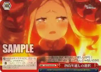 RZ/S116-073 CR 四百年越しの選択