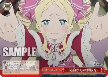 RZ/S116-074R RRR 契約からの解放を