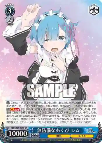 RZ/S116-078S SR 無防備なあくび レム