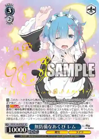 (簽名)RZ/S116-078SP SP 無防備なあくび レム