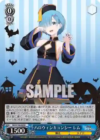 RZ/S116-080 R ハロウィンキョンシー レム