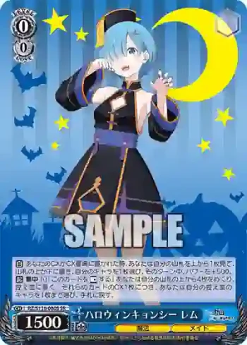 RZ/S116-080S SR ハロウィンキョンシー レム