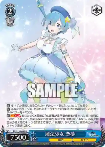 RZ/S116-082 R 魔法少女 恋夢