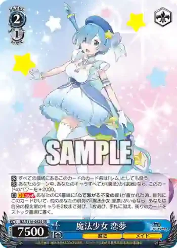 RZ/S116-082S SR 魔法少女 恋夢